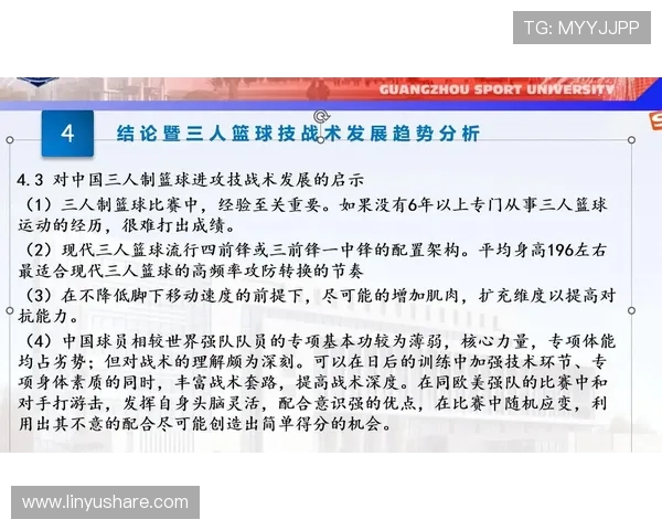 现代篮球攻防转换体系的技战术深度解析与实战应用策略研究探讨 - 副本 (2)